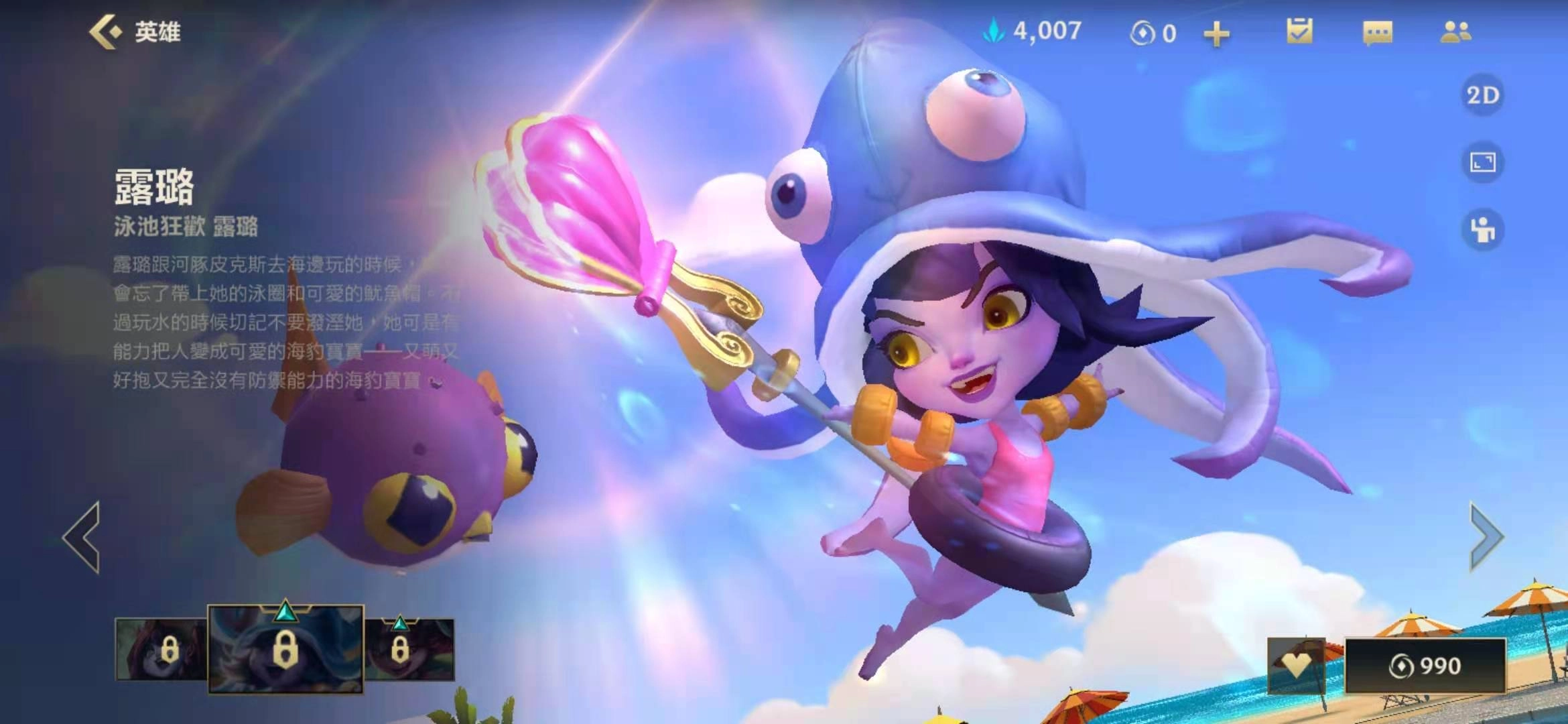 lol手游2.3版本中单璐璐玩法教学指南