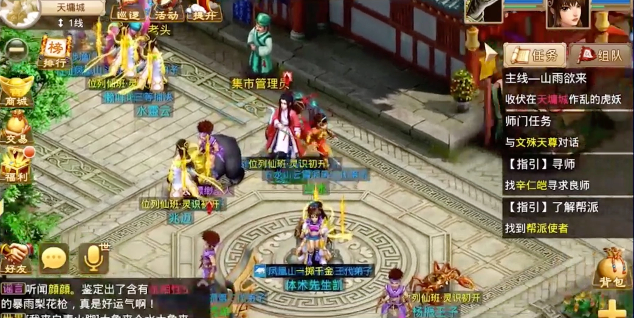 问道手游交易指南：新手入门必看