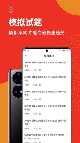 二级建造师智题库