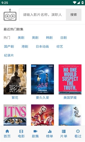 爱看机器人安装手机版图1