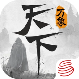 天下万象手机版