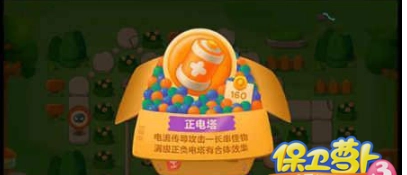 保卫萝卜3公园关卡1图文攻略