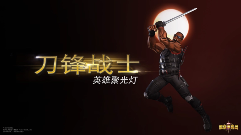 英雄档案——利刃先锋