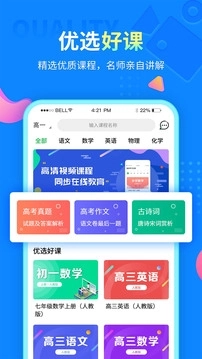 中小学同步课堂最新版图4