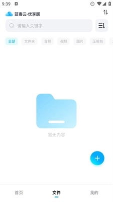 蓝奏云手机版