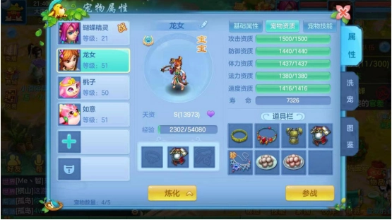 想拥有满资质宝宝？神武3手游补资质的方法看这里