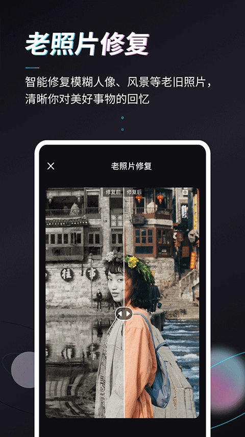 styler照片修复软件免费版