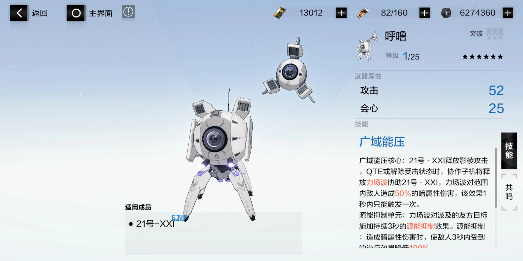 战双帕弥什21号配队攻略21号组队搭配方案汇总