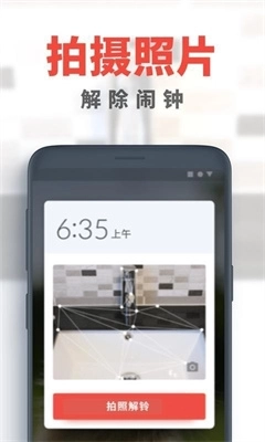 使命闹钟安卓版图1