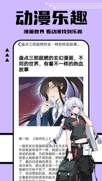 喵趣漫画最新版