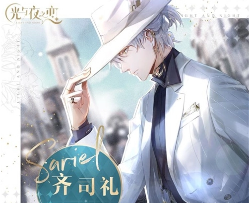 光与夜之恋齐司礼线通关指引齐司礼剧情任务路线全攻略