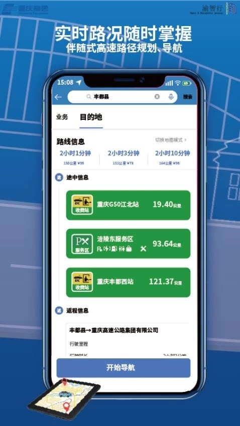 渝智行官方版图4