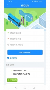马鞍山掌上公交