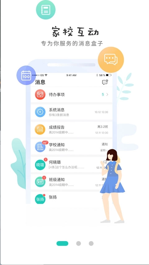 生学堂学生端图1