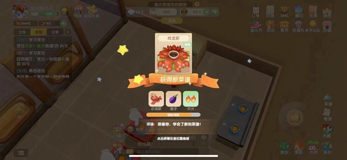 摩尔庄园手游中龙虾菜谱的获取途径以及炖龙虾的方法介绍