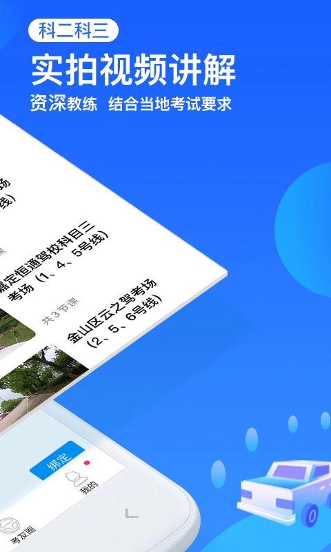 车轮驾考通直装版图1