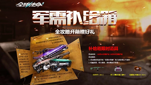 开箱赢取强力装备《全球使命3》圣盾骑士专属芯片掉落概率提升