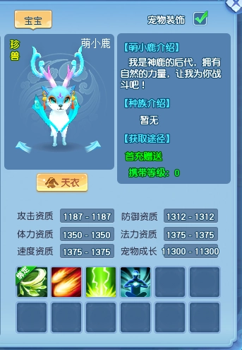 《逍遥情缘》前期必练宠物推荐颜值与实力齐飞的珍兽