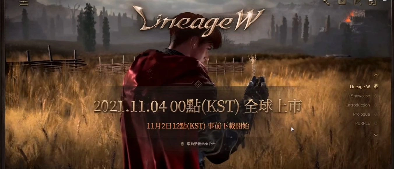 天堂W11月3日开服时间是几点？全球上线的具体开服时间汇总