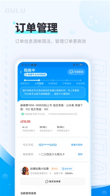 咕噜代练