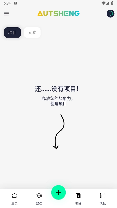 AutSheng官方版图2