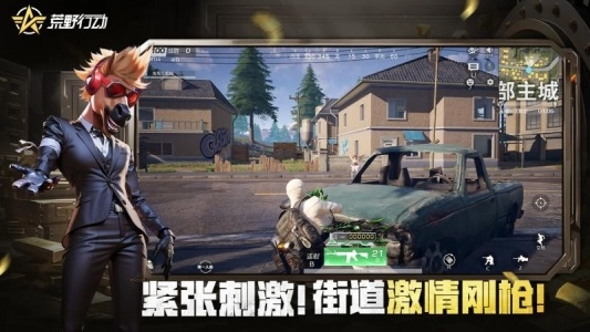 荒野行动国际服