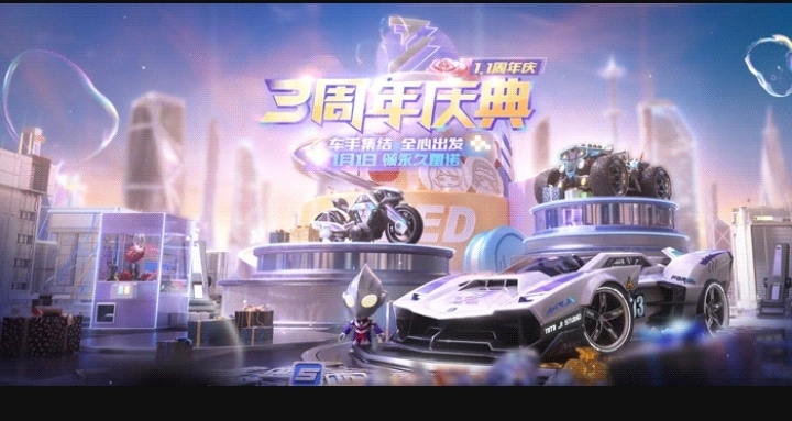 qq飞车手游雷诺获取方法三周年活动可免费领取永久雷诺