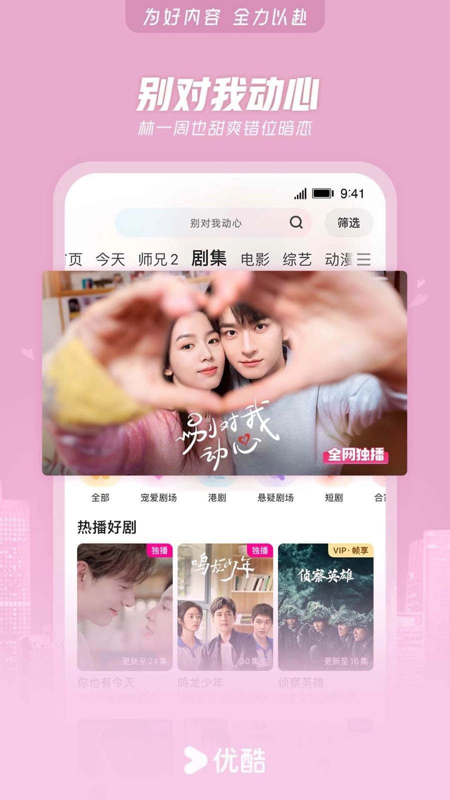 优酷视频安装免费