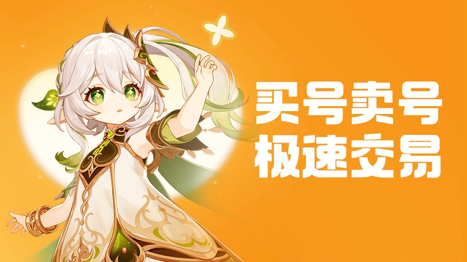 游戏账号该去哪里购买有哪些靠谱的游戏账号交易平台推荐