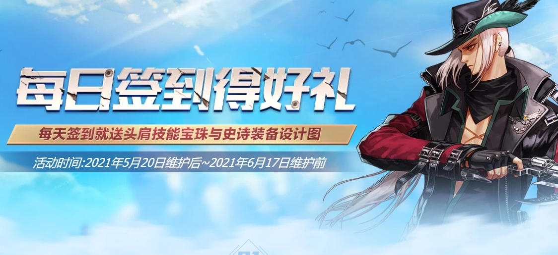 DNF每日签到活动玩法指南活动规则全解析