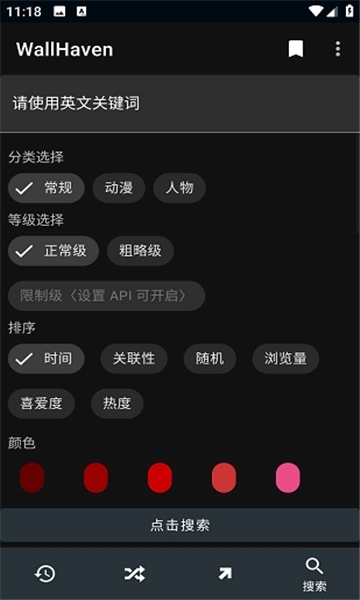 wallhaven手机版图2