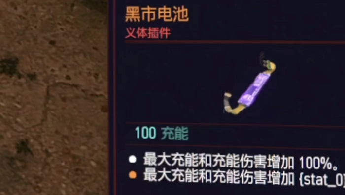 赛博朋克2077黑市电池的使用方法及获取途径解析