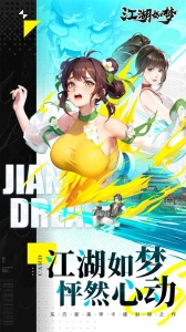 江湖如梦图1