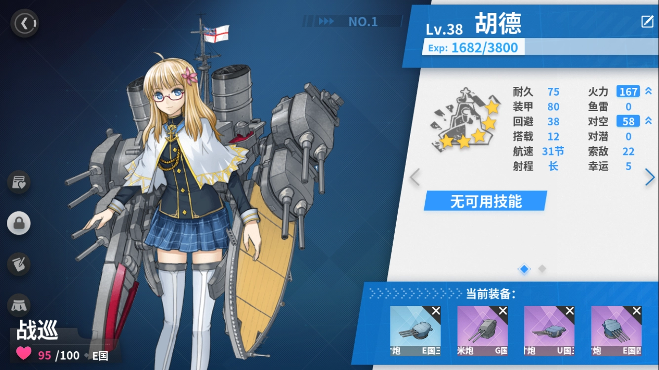 萌新提督入门指南：战舰少女1-4关卡胡德打捞攻略