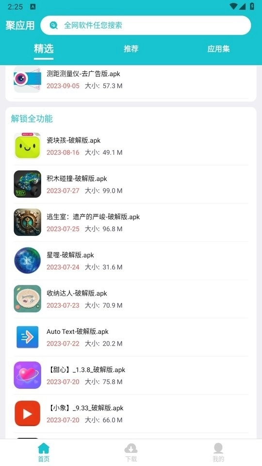 聚应用免费版图3