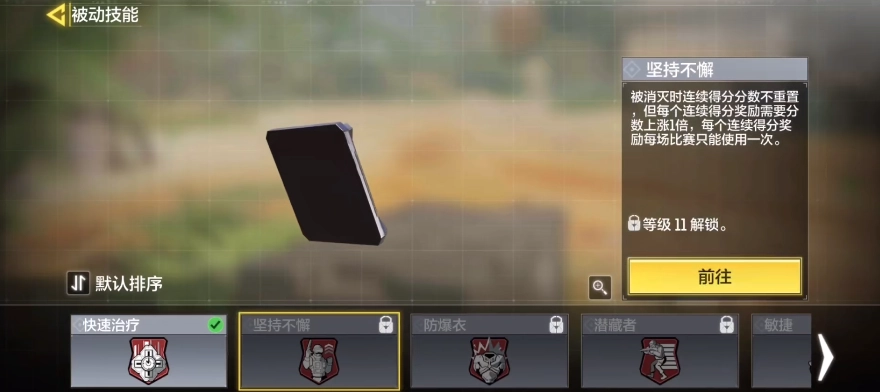 使命召唤手游被动技能如何选择被动技能挑选建议