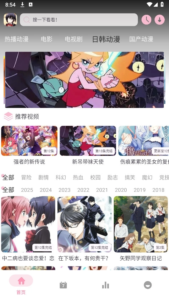 六花动漫手机版