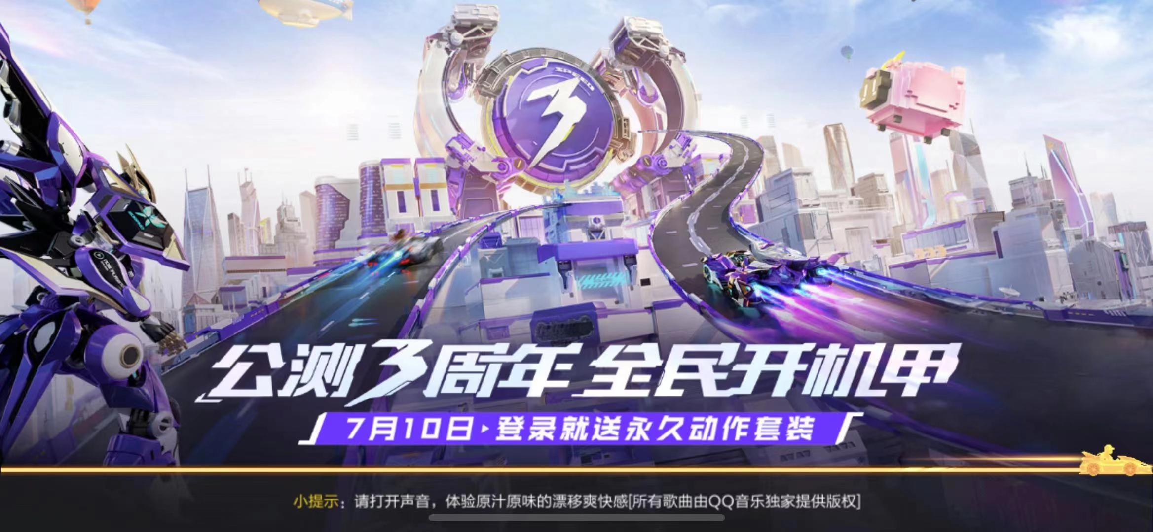 QQ飞车手游全民机甲激活活动玩法指南全民机甲活动玩法说明