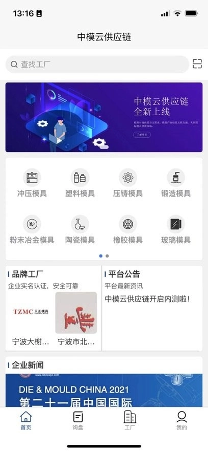 中模云供应链平台