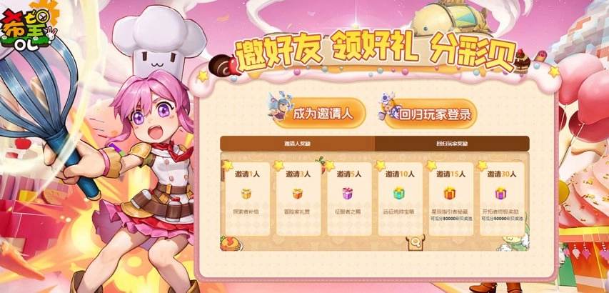 邀好友共领彩贝，《希望OL》二周年回归福利放送