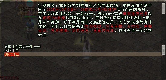 《剑网一》新服务器【金秋问剑】“后起之秀”活动火热开启，多样丰厚奖励助力侠士迅速成长！