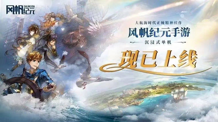 《风帆纪元》上线福利活动终极攻略：马上下载，航海好礼全部收入囊中！