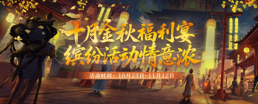 福利席卷江湖！《剑网2》十月活动盛大开启，金秋升阶奖励翻倍&双11特卖会蓄势待发