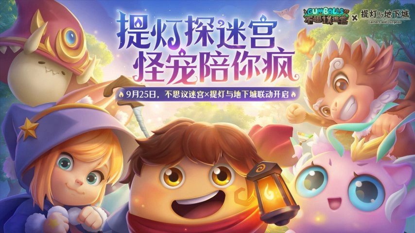 不思议迷宫携手提灯与地下城展开联动，孵蛋养宠的全新时代正式开启！