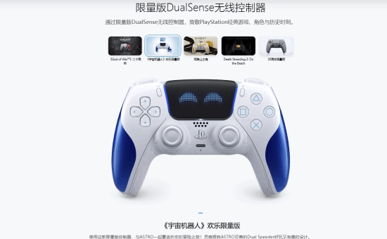 售价港币668元！《宇宙机器人》PS限定版手柄正式发售啦