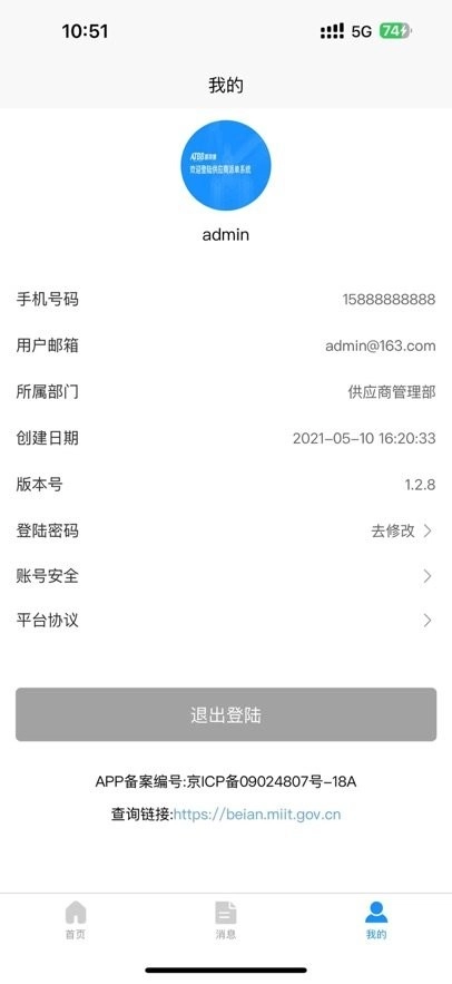 派单小助手正版图2