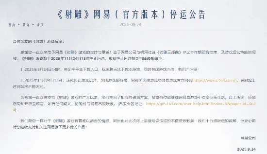 【有奖热议】《射雕》停服，MMO真的被时代抛弃了吗？