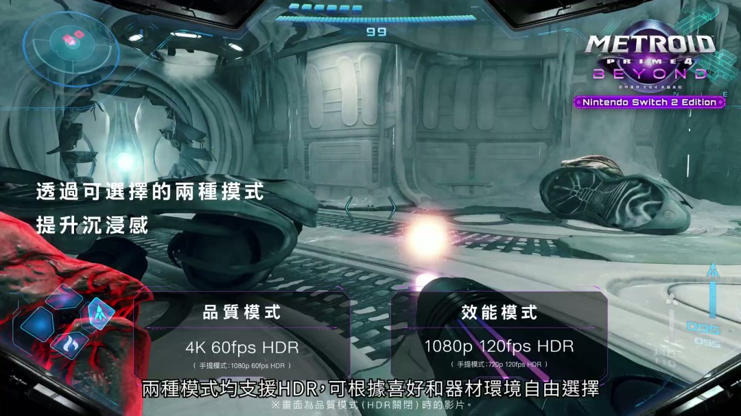 《银河战士Prime4》7分钟中文介绍视频公布，Switch2版本将支持120帧运行