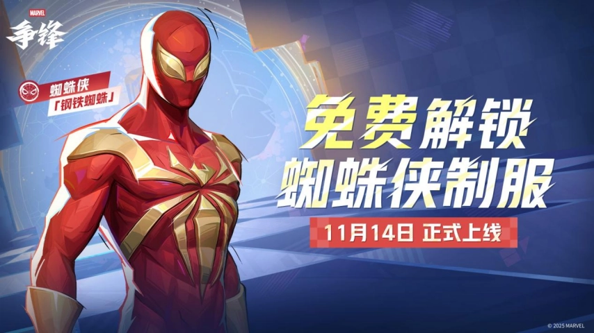 《漫威争锋》第5赛季将于11月14日正式开启！官方同步公布全新赛季事件与平衡性调整公告，众多英雄迎来加强！