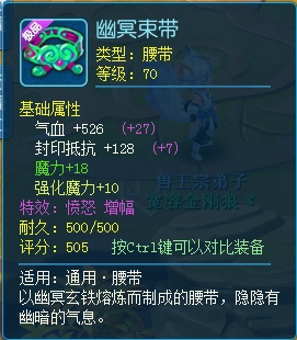想在《逍遥情缘》里拥有更多特技吗？那可得先搞一条愤怒腰带哦！